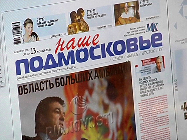 Газета "Наше Подмосковье"