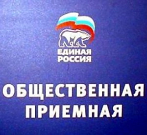 Общественным приемным "Единой России" предлагают заняться креативом