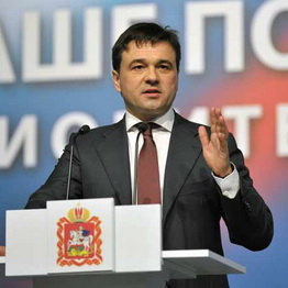 Форум «Наше Подмосковье. Приоритеты развития» завершил свою работу