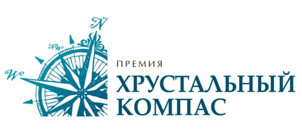 Начался прием проектов на вторую национальную премию «Хрустальный компас»
