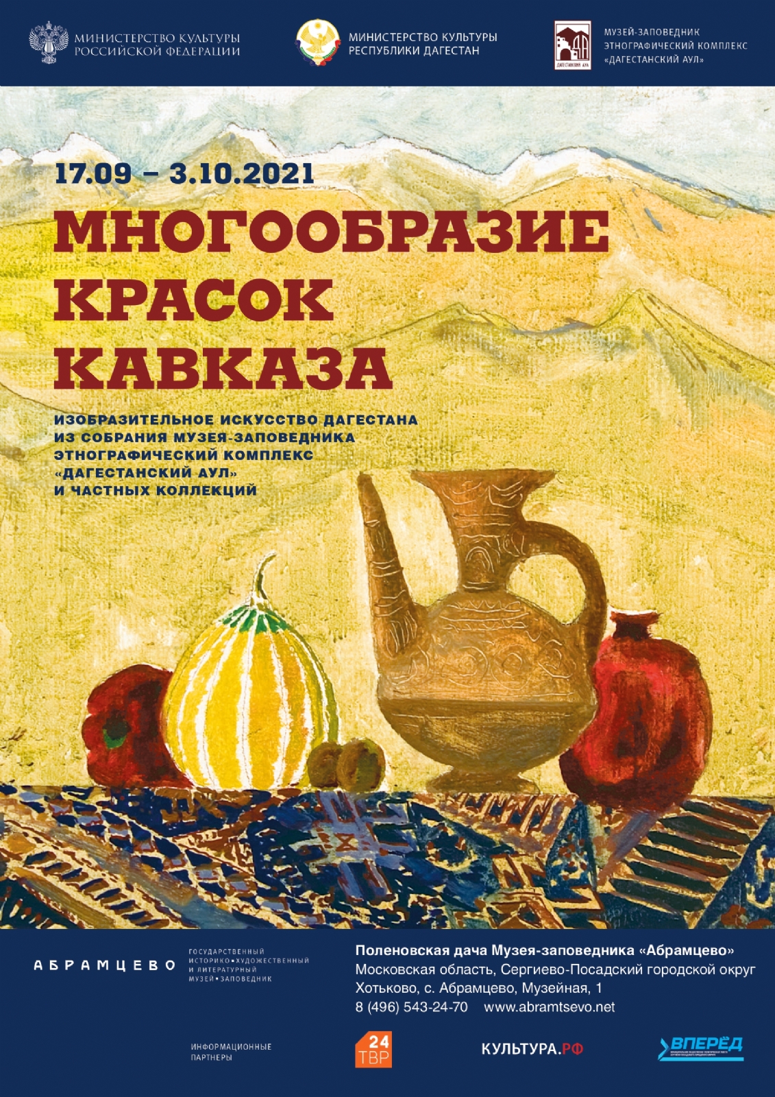 Выставка «Многообразие красок Кавказа»