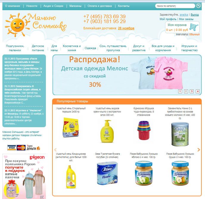 Минск Интернет Магазины Подгузников