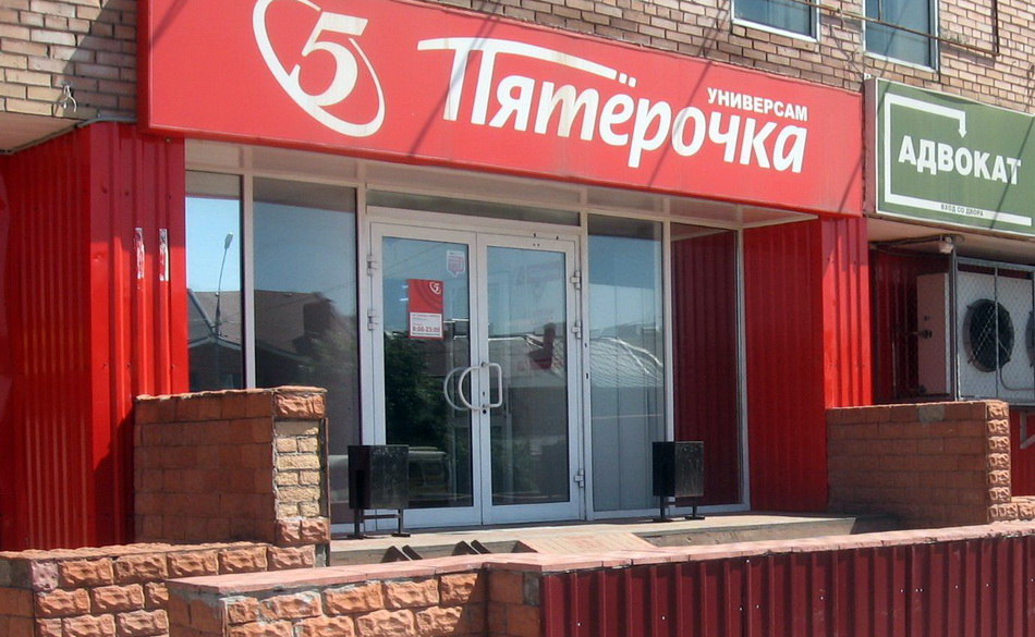 Сеть Магазинов Подмосковье